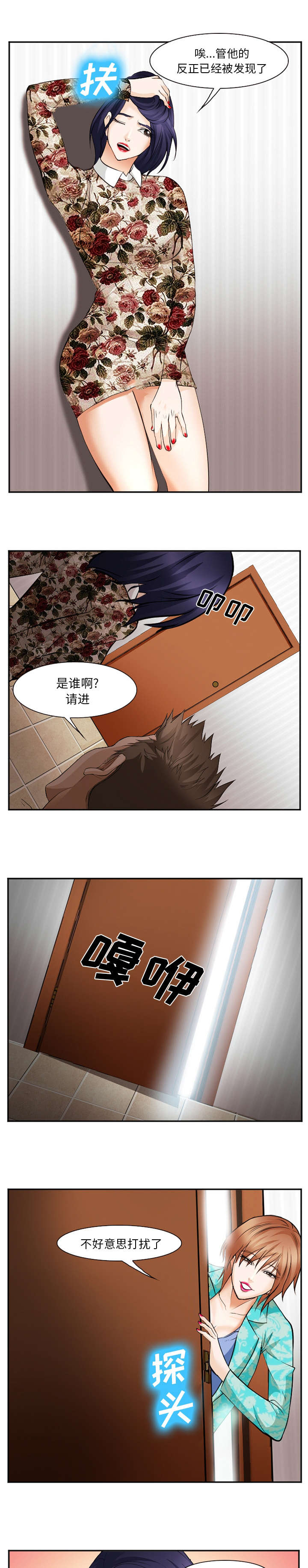 《我要成名》第51话 第8页