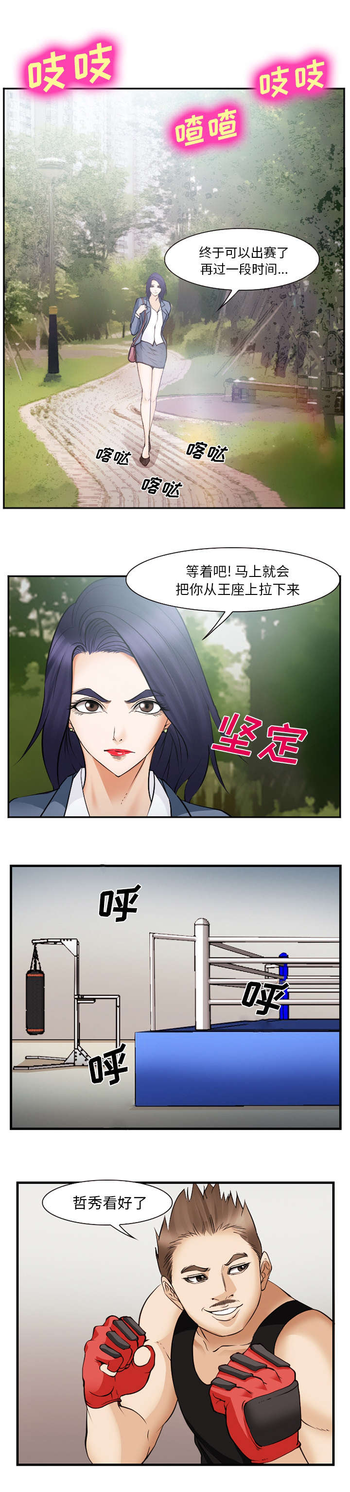 《我要成名》第50话 第10页