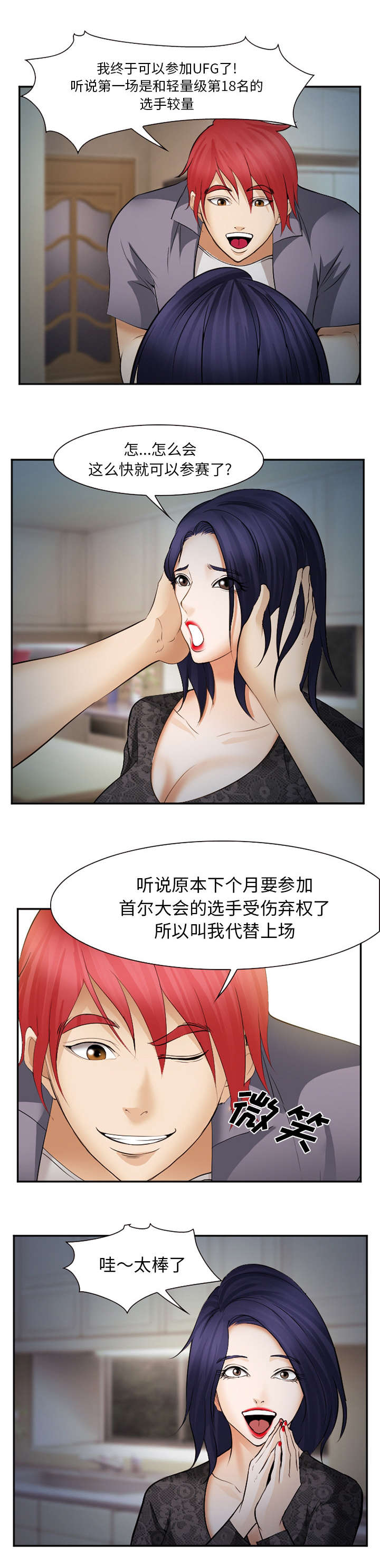 《我要成名》第50话 第3页