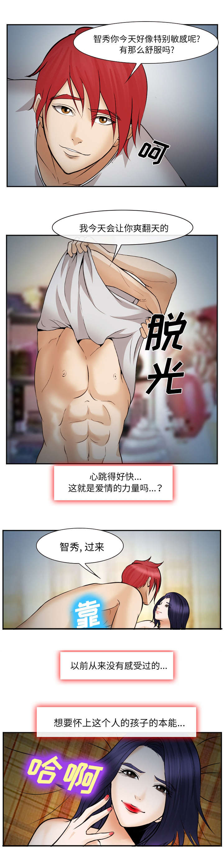 《我要成名》第50话 第8页