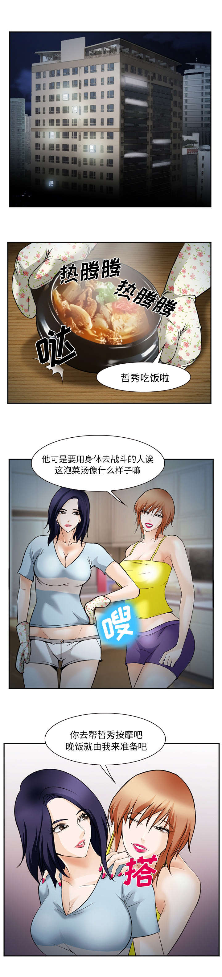 《我要成名》第48话 第1页