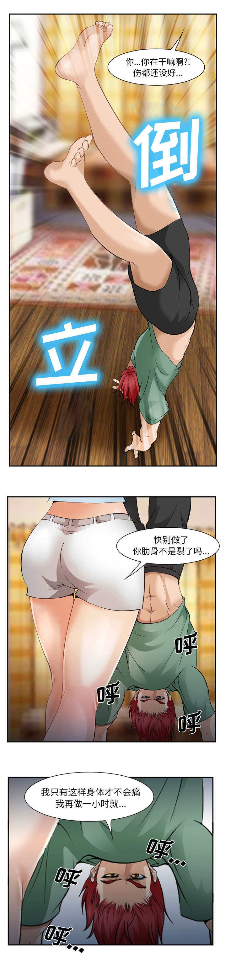 《我要成名》第48话 第3页