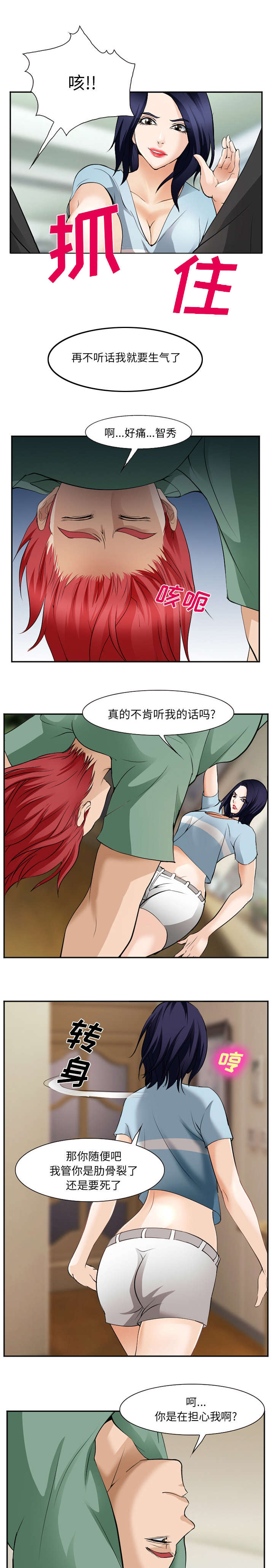 《我要成名》第48话 第4页