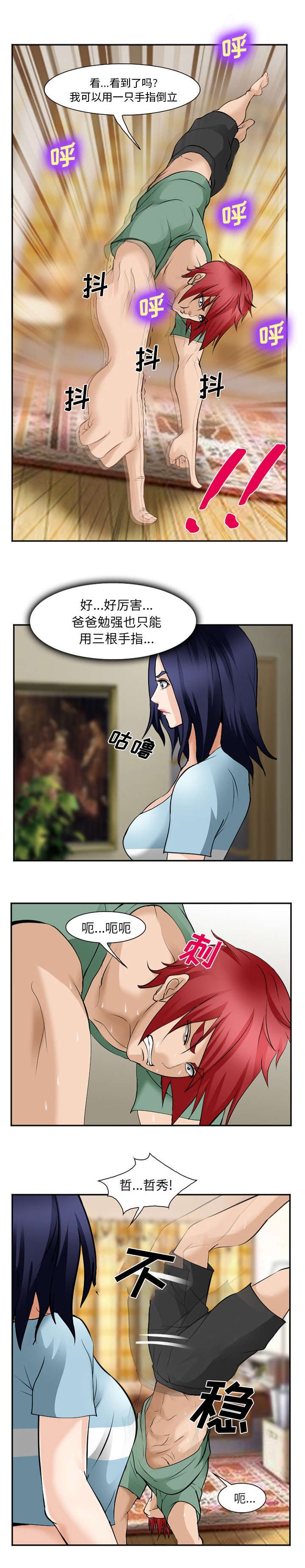 《我要成名》第48话 第6页