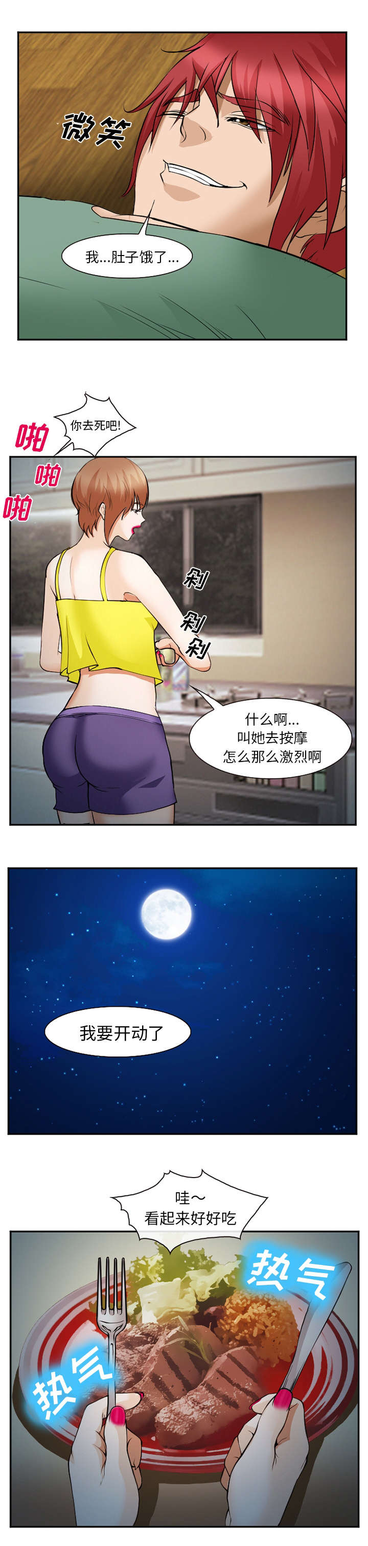 《我要成名》第48话 第8页