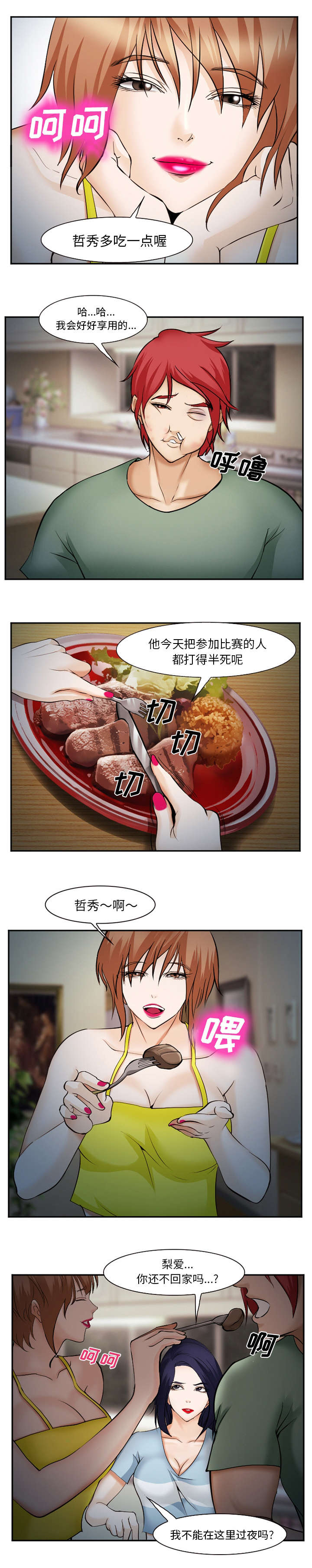 《我要成名》第48话 第9页