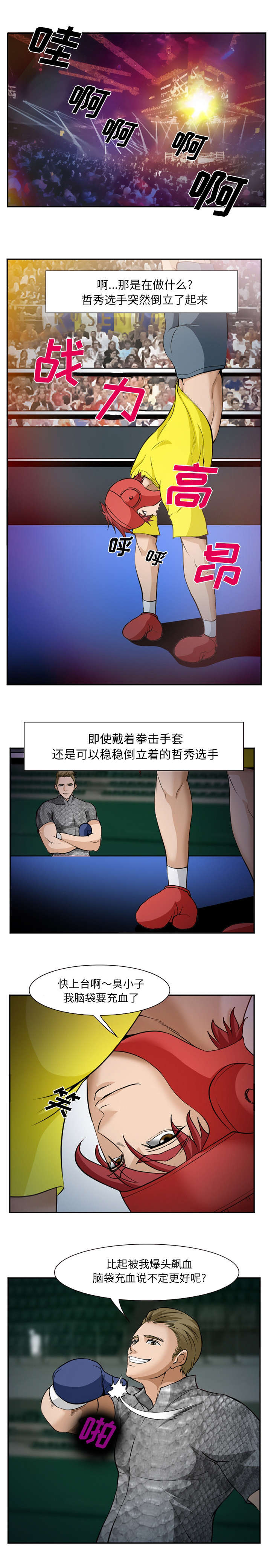 《我要成名》第46话 第1页