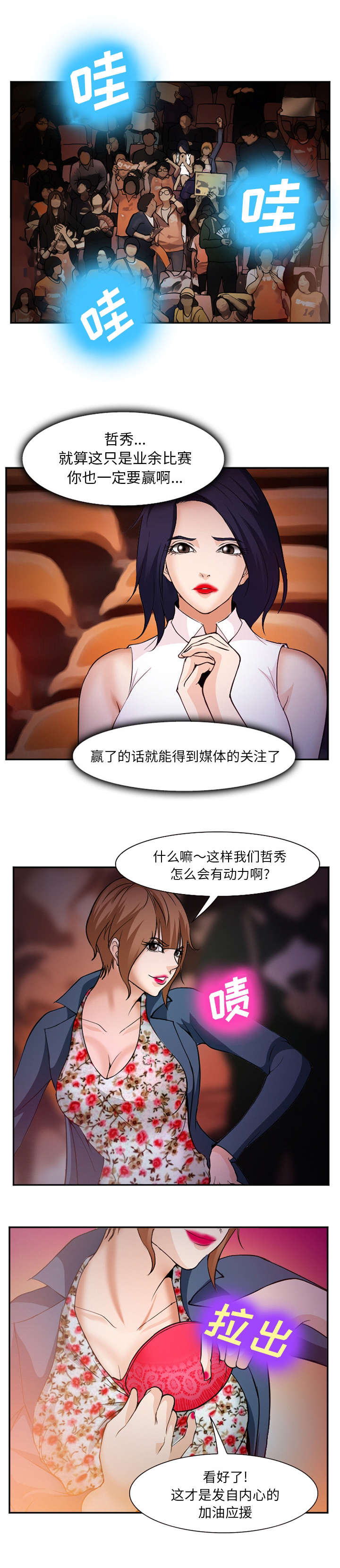 《我要成名》第46话 第2页