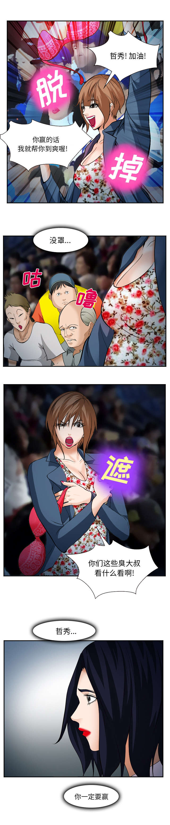 《我要成名》第46话 第3页