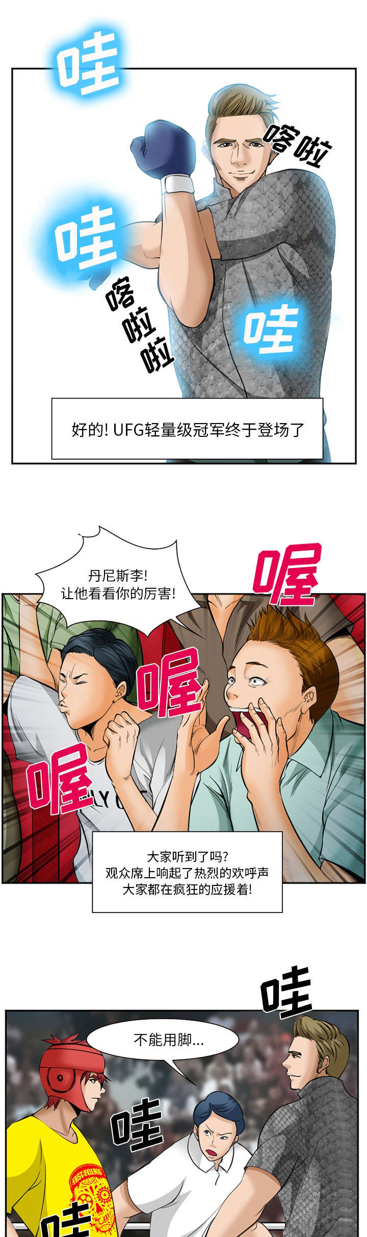 《我要成名》第46话 第4页