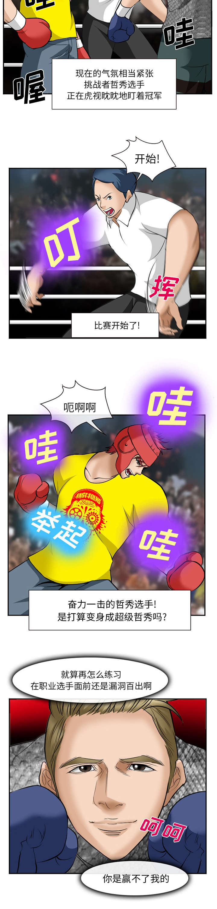 《我要成名》第46话 第5页