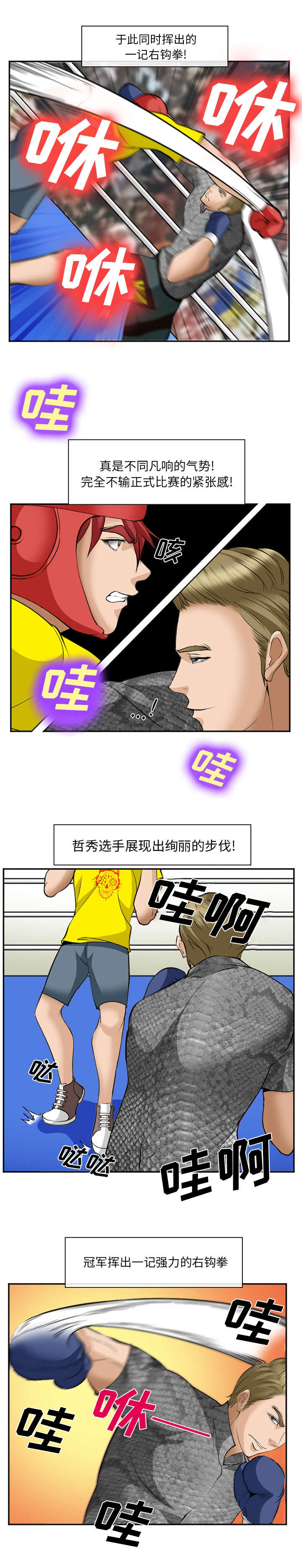 《我要成名》第46话 第6页
