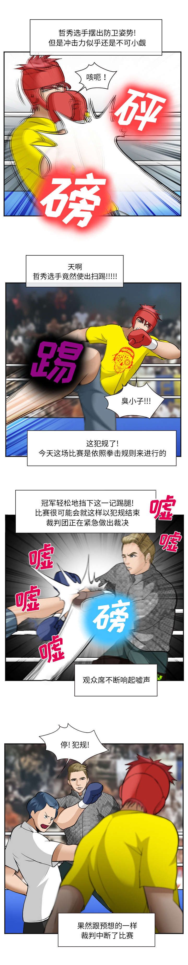 《我要成名》第46话 第7页