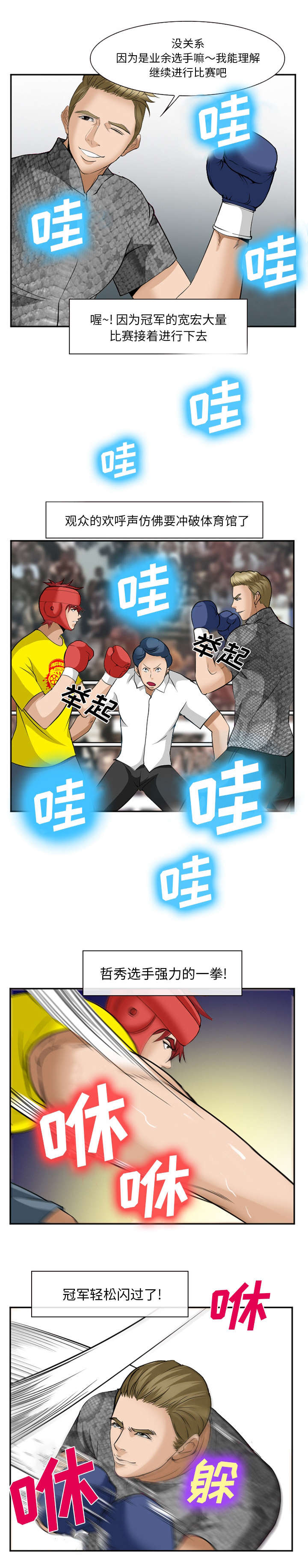 《我要成名》第46话 第8页