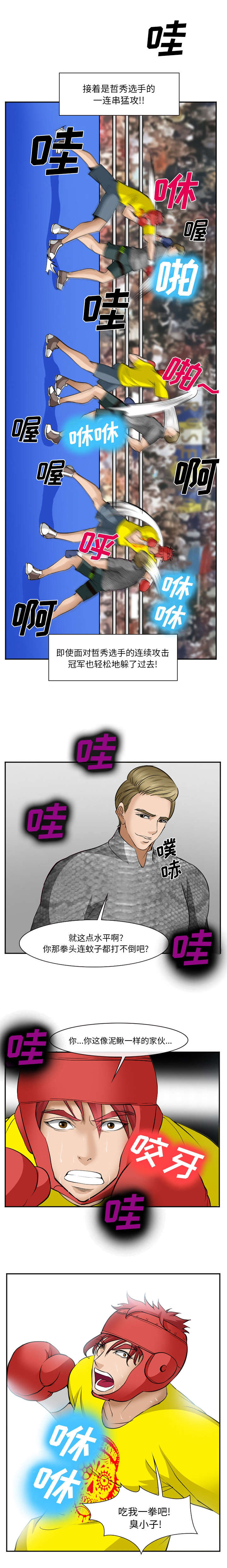 《我要成名》第46话 第9页