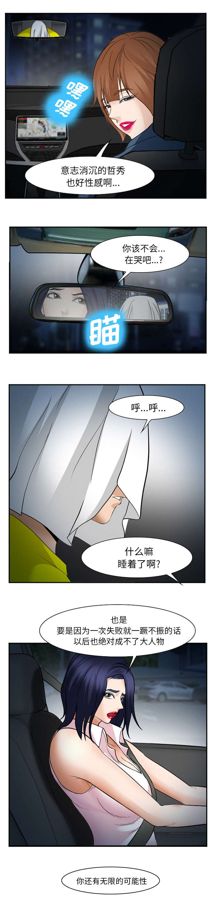《我要成名》第47话 第11页