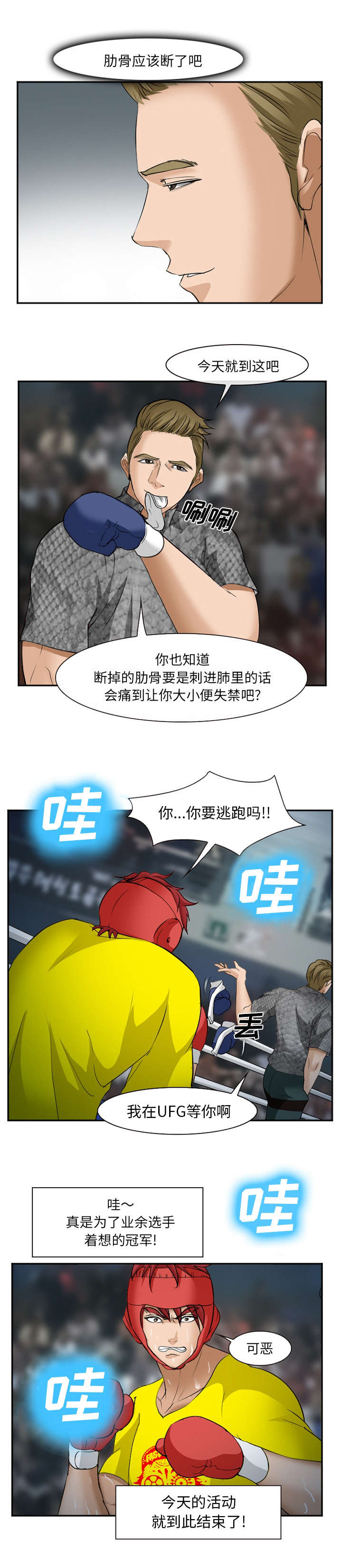 《我要成名》第47话 第4页