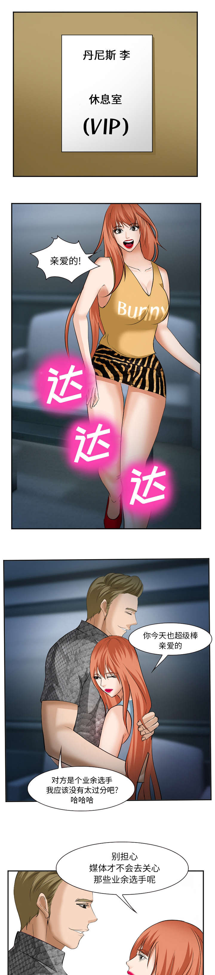 《我要成名》第47话 第5页