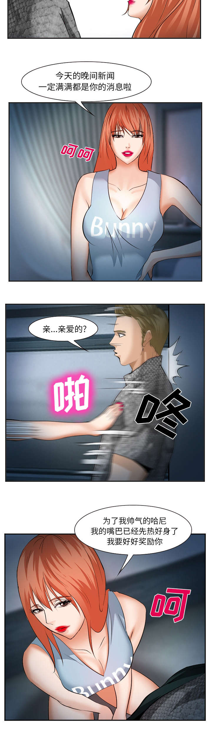 《我要成名》第47话 第6页
