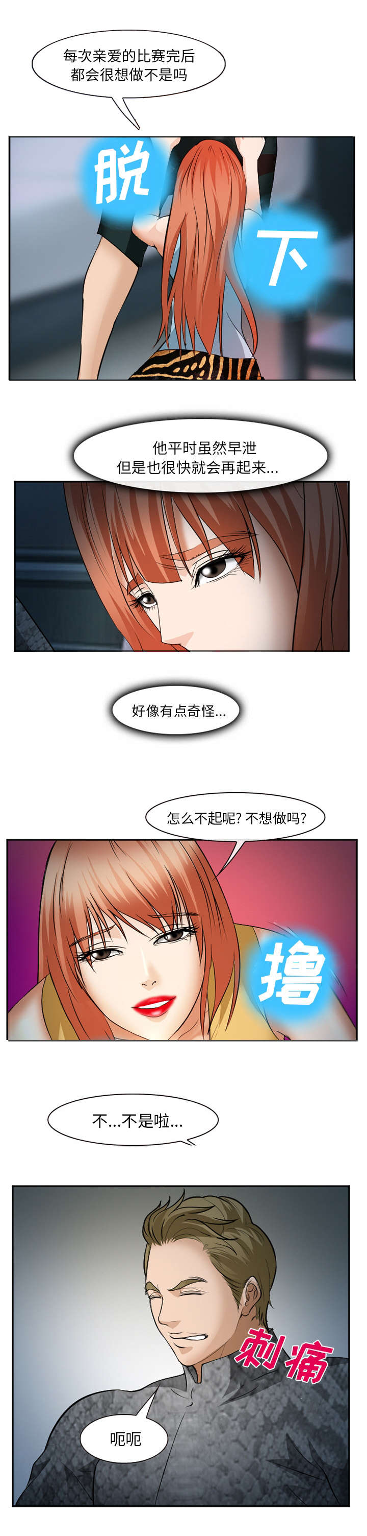 《我要成名》第47话 第7页