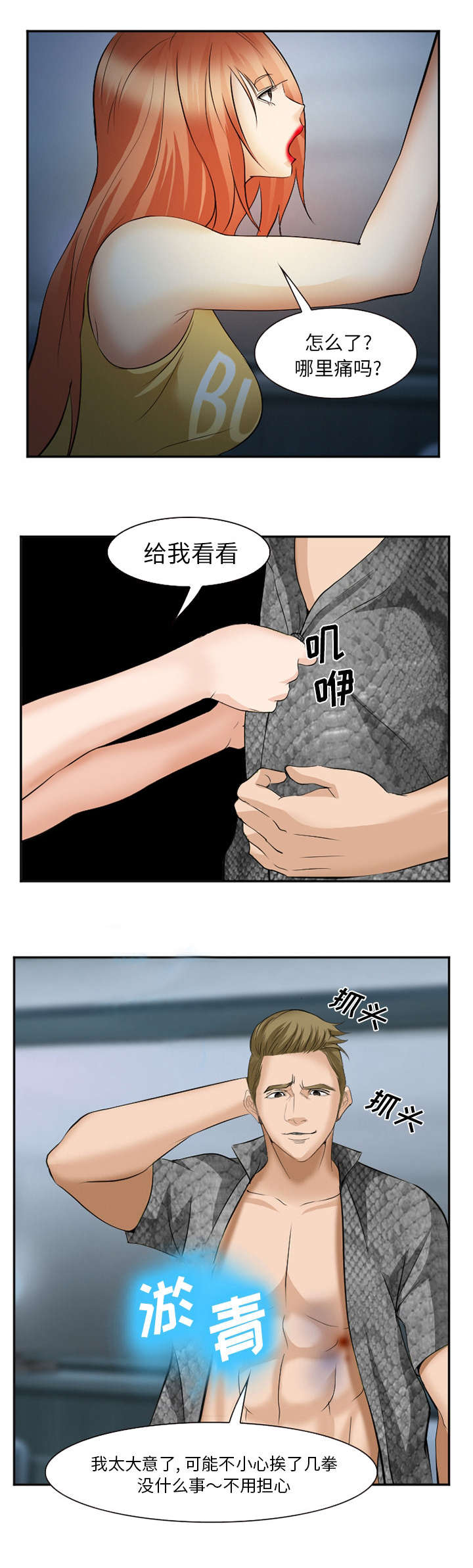 《我要成名》第47话 第8页