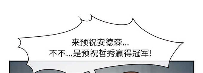 《我要成名》第44话 第24页