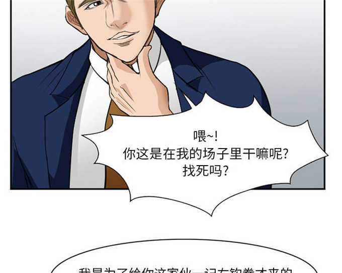 《我要成名》第45话 第31页