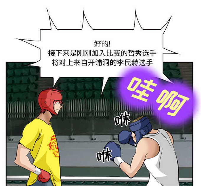 《我要成名》第45话 第38页