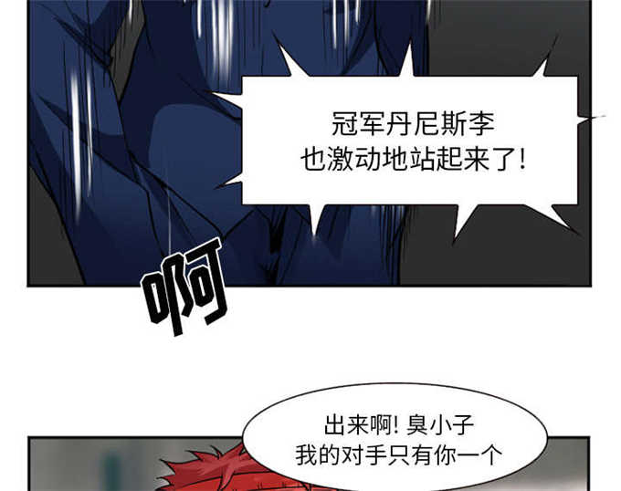 《我要成名》第45话 第61页