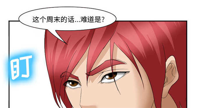 《我要成名》第43话 第26页