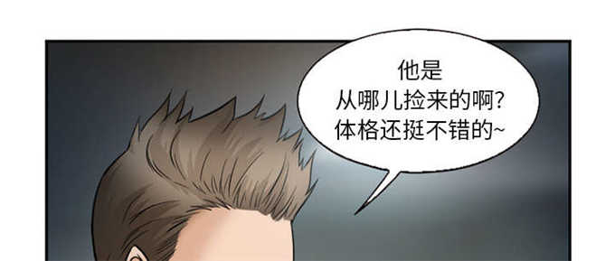 《我要成名》第39话 第24页