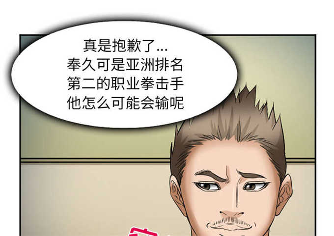 《我要成名》第39话 第43页