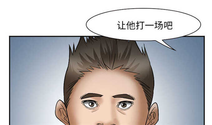 《我要成名》第39话 第9页