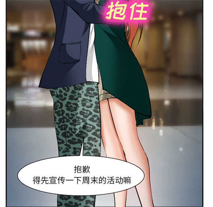 《我要成名》第38话 第15页