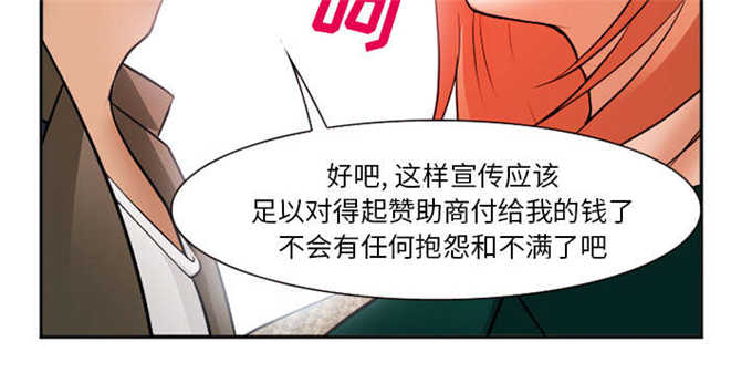 《我要成名》第38话 第22页