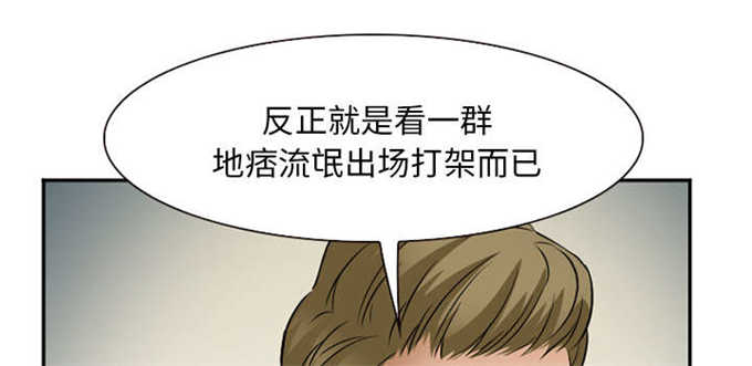 《我要成名》第38话 第27页