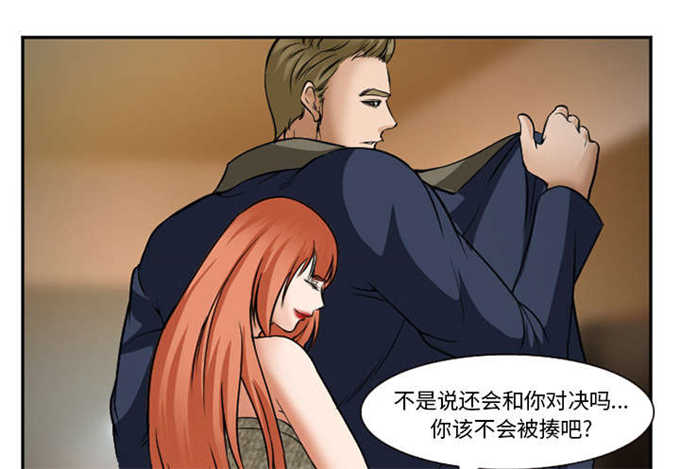 《我要成名》第38话 第29页