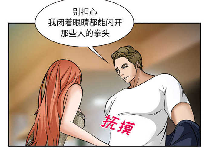 《我要成名》第38话 第32页