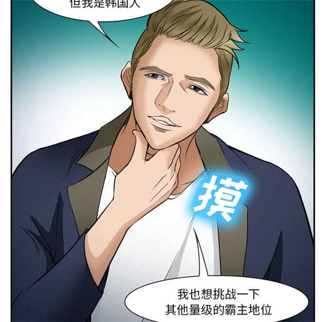 《我要成名》第38话 第3页