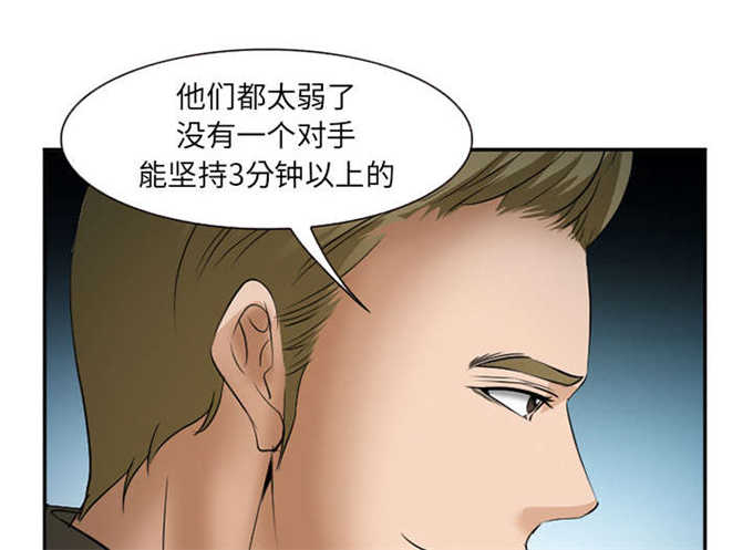 《我要成名》第38话 第6页
