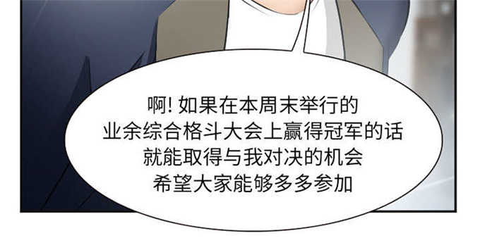 《我要成名》第38话 第9页