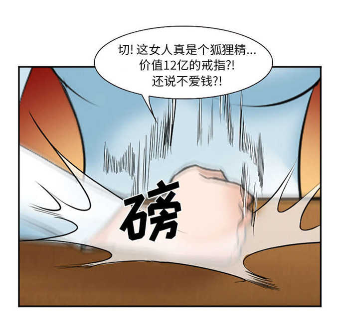 《我要成名》第37话 第12页