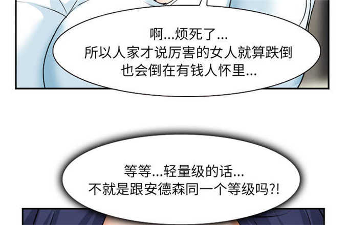《我要成名》第37话 第16页
