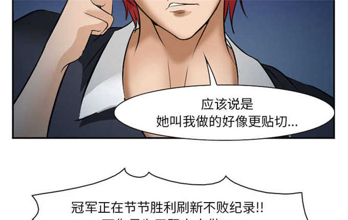 《我要成名》第37话 第41页