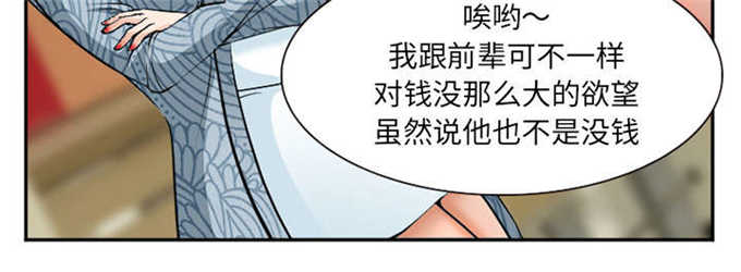 《我要成名》第36话 第50页