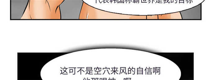 《我要成名》第34话 第41页