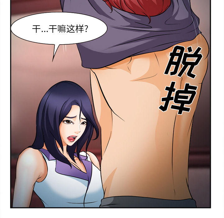 《我要成名》第32话 第79页