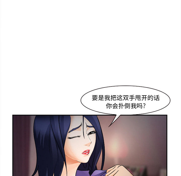 《我要成名》第32话 第83页