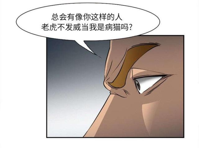 《我要成名》第31话 第28页