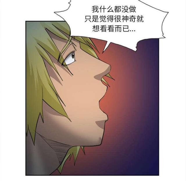 《我要成名》第28话 第26页